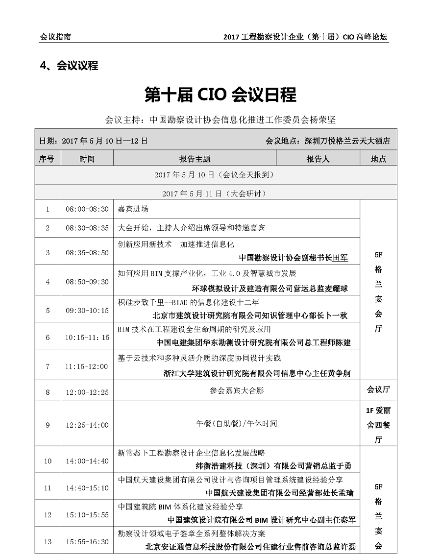 會議指南_頁面_05.jpg
