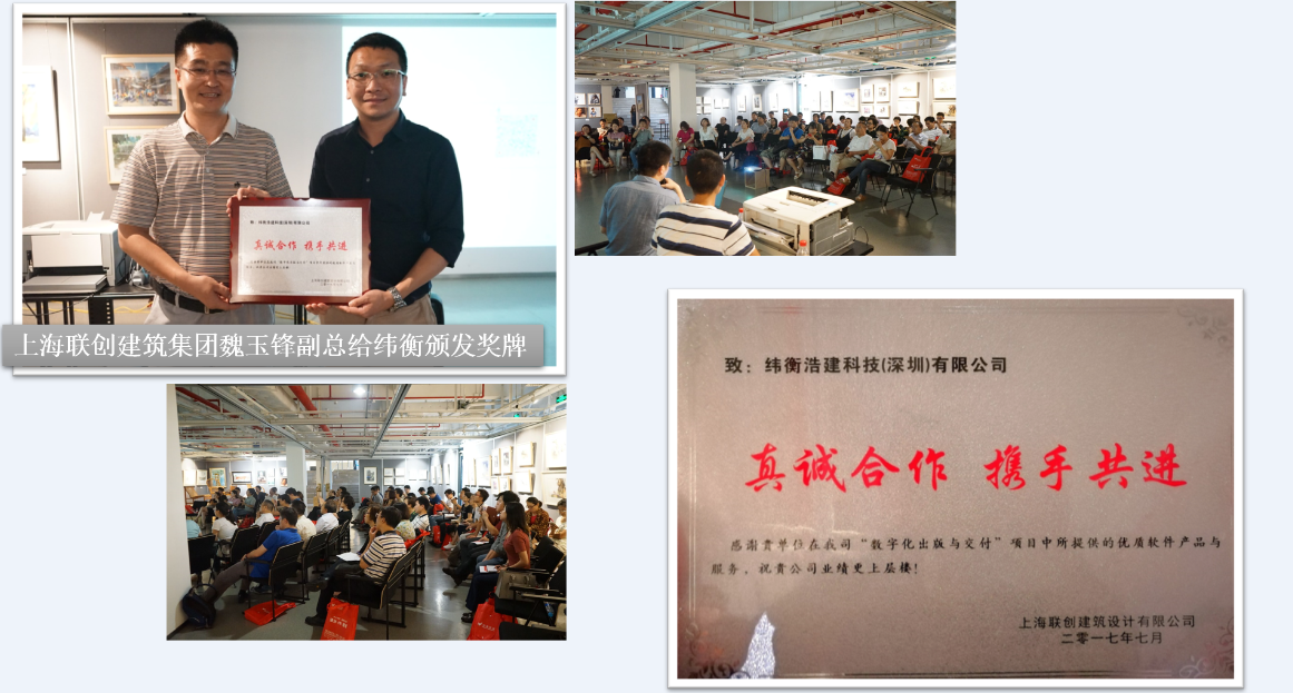 上海聯(lián)創(chuàng)建筑集團(tuán)魏玉鋒副總給緯衡頒發(fā)獎(jiǎng)牌.png