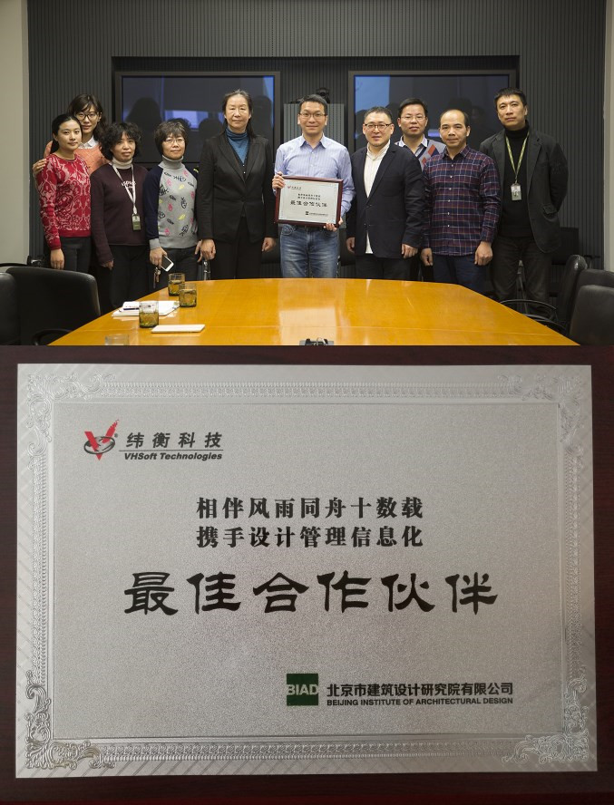 北京市建筑設(shè)計研究院有限公司頒獎給緯衡科技.jpg
