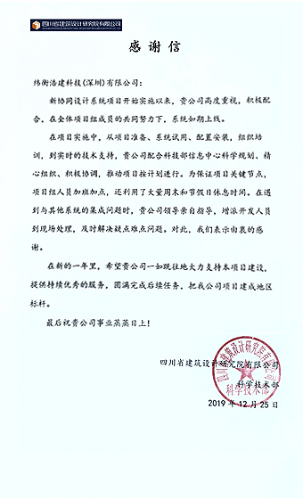 （已發布）2019四川省建筑設計研究院有限公司.jpg