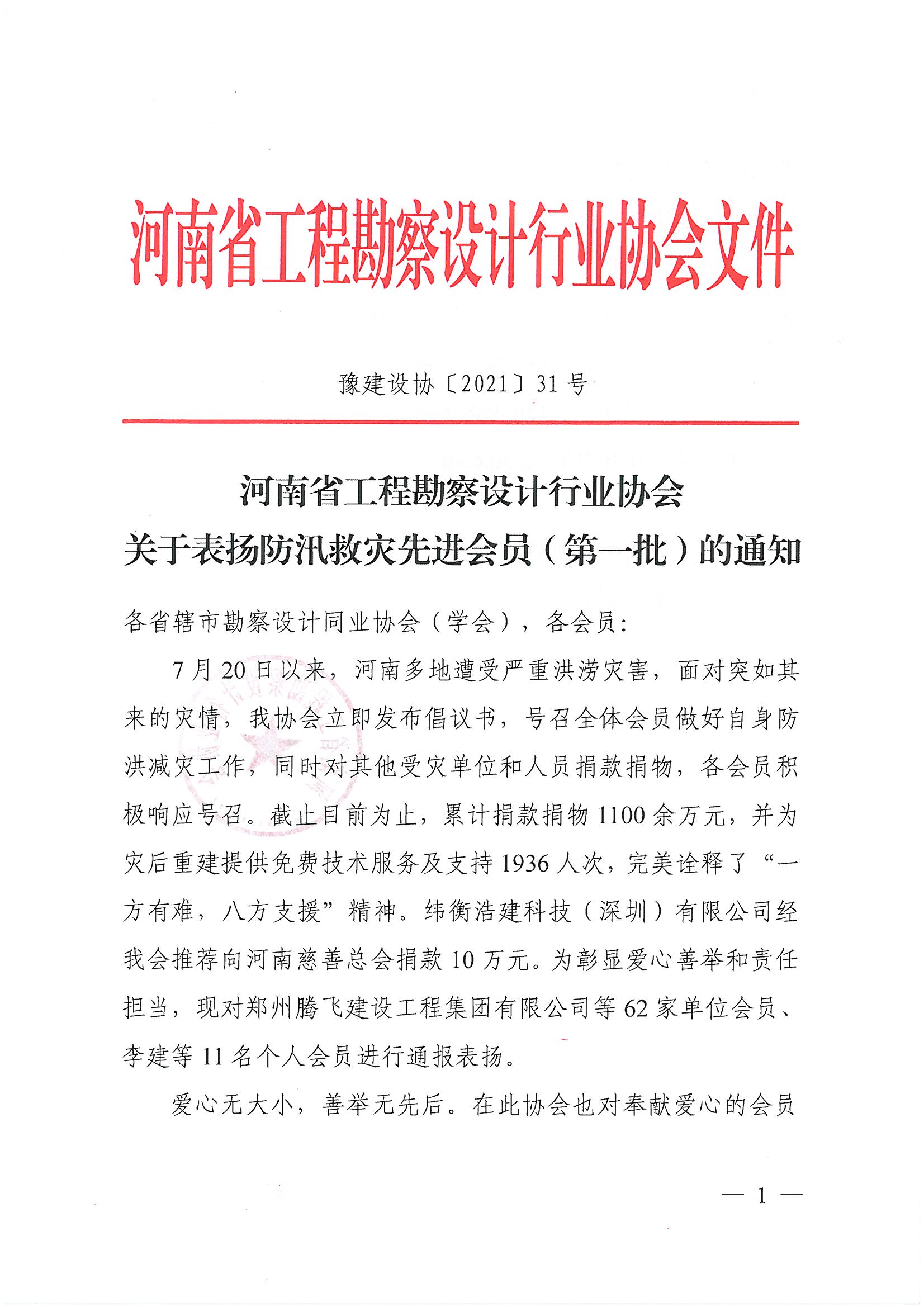 救災(zāi)先進(jìn)會員通知.jpg